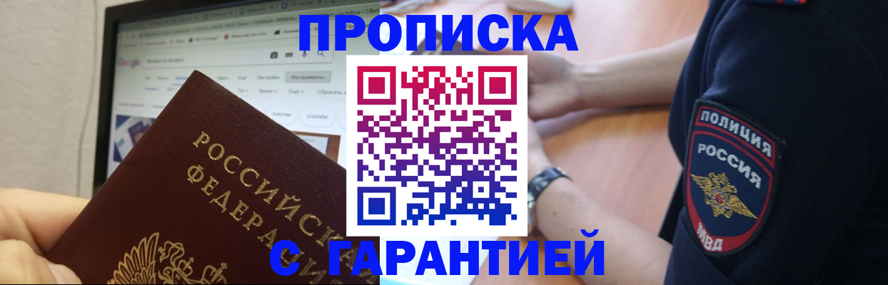 временная регистрация для школы в Харовске