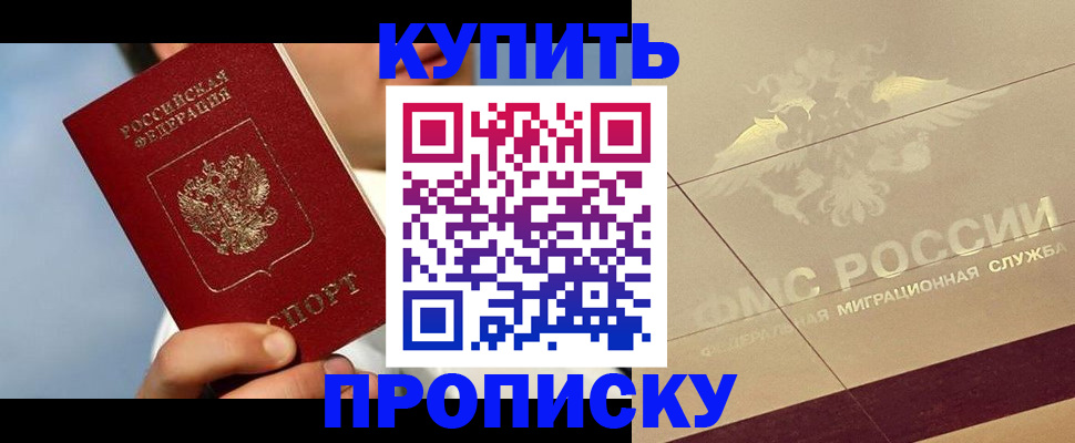 временная прописка в Харовске